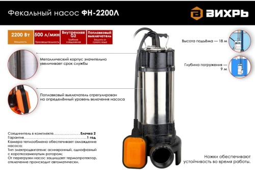 Фекальный насос Вихрь ФН-2200Л 68/5/6 фото 5 Фекальный насос Вихрь ФН-2200Л 68/5/6 фото фото 5