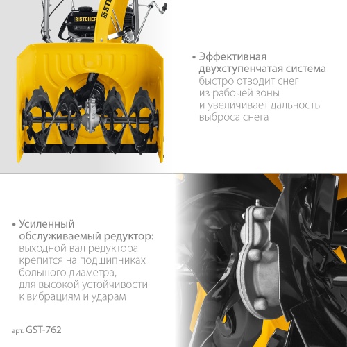 Снегоуборщик бензиновый STEHER GST-762 (62см) фото 11 Снегоуборщик бензиновый STEHER GST-762 (62см) фото фото 11