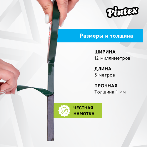 Скотч 2-хсторонний PINTEX вспен. зел. 12мм х 5м фото 3 Скотч 2-хсторонний PINTEX вспен. зел. 12мм х 5м фото фото 3
