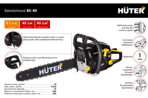 Бензопила Huter BS-45 70/6/2 фото 4 Бензопила Huter BS-45 70/6/2 фото фото 4