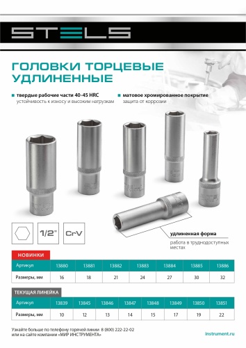 Головка торцевая удлиненная Stels 14 мм, шестигранная, CrV, под квадрат 1/2 фото 3 Головка торцевая удлиненная Stels 14 мм, шестигранная, CrV, под квадрат 1/2 фото фото 3