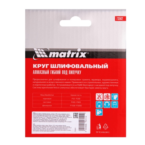 Круг шлифовальный Matrix алмазный, гибкий, 100мм Р200 (5шт.) сухое шлифование фото 7 Круг шлифовальный Matrix алмазный, гибкий, 100мм Р200 (5шт.) сухое шлифование фото фото 7