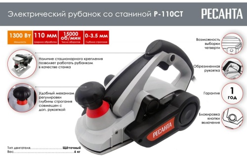 Электрический рубанок Ресанта Р-110СТ 75/5/3 фото 4 Электрический рубанок Ресанта Р-110СТ 75/5/3 фото фото 4