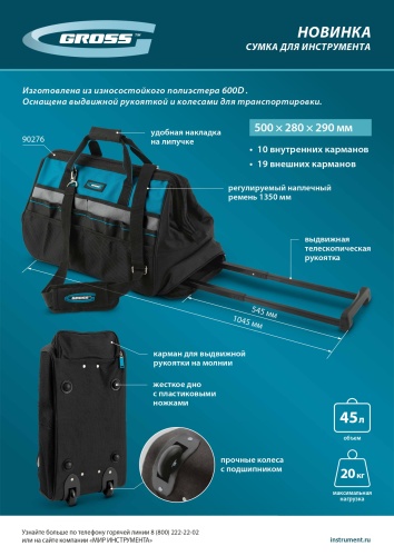 Сумка для инструмента Gross 500х280х290мм, выдв, ручка, колеса, наплеч, ремень фото 13 Сумка для инструмента Gross 500х280х290мм, выдв, ручка, колеса, наплеч, ремень фото фото 13