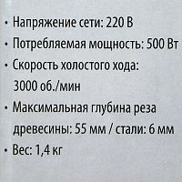 ЛБС-4050 Лобзик электрический СОЮЗ, 500 Вт, 55/6мм (дер/мет), подключ. к пылесосу фото