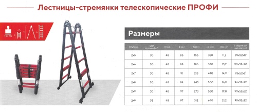 Лестница-стремянка телескопическая МИ ПРОФИ 1,9м/3,8м. 6ступ фото 3 Лестница-стремянка телескопическая МИ ПРОФИ 1,9м/3,8м. 6ступ фото фото 3