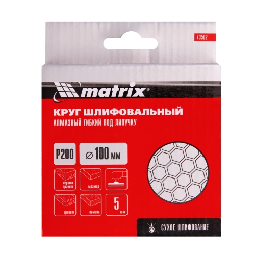Круг шлифовальный Matrix алмазный, гибкий, 100мм Р200 (5шт.) сухое шлифование фото 2 Круг шлифовальный Matrix алмазный, гибкий, 100мм Р200 (5шт.) сухое шлифование фото фото 2