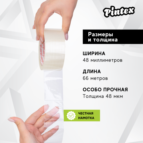 Скотч прозрачный PINTEX Premium 828М (бесшумная размотка) 48мм х 66м фото 4 Скотч прозрачный PINTEX Premium 828М (бесшумная размотка) 48мм х 66м фото фото 4