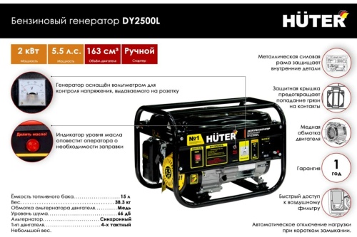 Электрогенератор HUTER DY2500L 64/1/3 фото 3 Электрогенератор HUTER DY2500L 64/1/3 фото фото 3