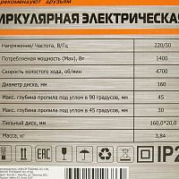 Циркулярка Sturm CS51160, 1400Вт, 160мм, фото