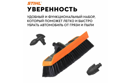 Комплект для чистки автомобиля Stihl для RE 90-130 PLUS фото 5 Комплект для чистки автомобиля Stihl для RE 90-130 PLUS фото фото 5