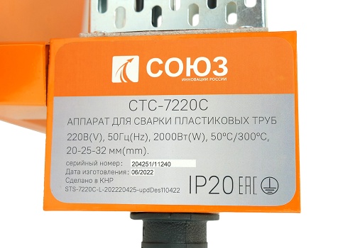 СТС-7220С Аппарат для сварки пласт. труб СОЮЗ, 2кВ, 3 насадки 20-25-32мм, кейс металл. фото 5 СТС-7220С Аппарат для сварки пласт. труб СОЮЗ, 2кВ, 3 насадки 20-25-32мм, кейс металл. фото фото 5