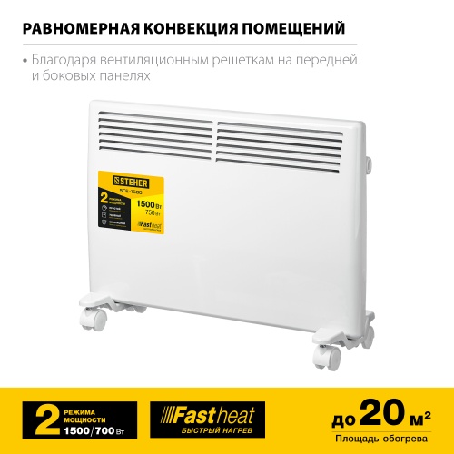 Электрический конвектор STEHER 1.5 кВт SCE-1500 фото 11 Электрический конвектор STEHER 1.5 кВт SCE-1500 фото фото 11