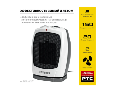Тепловентилятор STEHER SVK-2000T (2 кВт) керамический элемент. поворотный фото 5 Тепловентилятор STEHER SVK-2000T (2 кВт) керамический элемент. поворотный фото фото 5