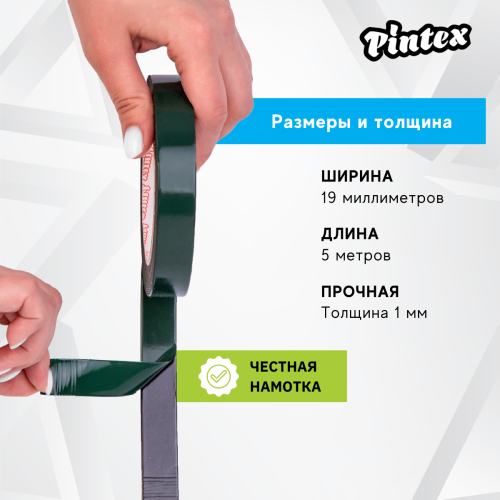 Скотч 2-хсторонний PINTEX вспен. зел. 19мм х 5м фото 3 Скотч 2-хсторонний PINTEX вспен. зел. 19мм х 5м фото фото 3