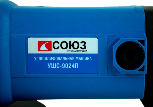 УШС-9024П Машина углошлифовальная СОЮЗ, 230 мм, 2500 Вт, удлин. пов. Рукоять фото 5 УШС-9024П Машина углошлифовальная СОЮЗ, 230 мм, 2500 Вт, удлин. пов. Рукоять фото фото 5