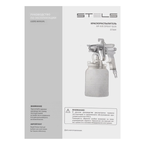 Краскораспылитель Stels AS 702 НP профессиональный, всасывающего типа, сопло 1.8 мм и 2 мм фото 10 Краскораспылитель Stels AS 702 НP профессиональный, всасывающего типа, сопло 1.8 мм и 2 мм фото фото 10